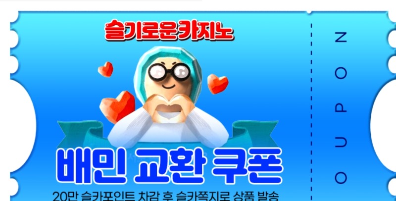 가족방 쿠폰 땡큐요