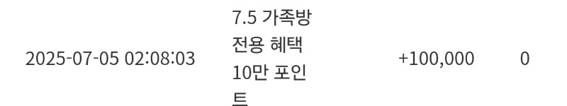 가족방 포인트