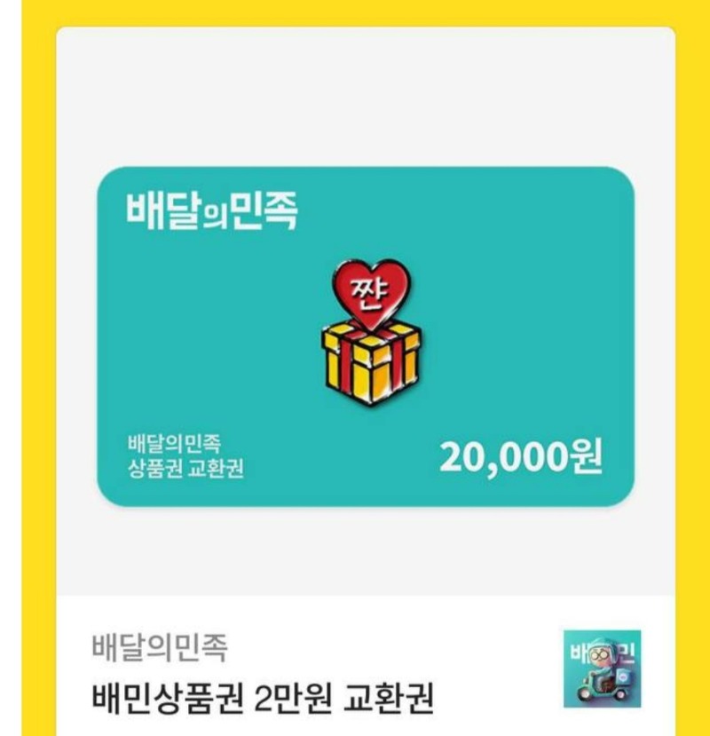 빠른교환!!!배민!!!