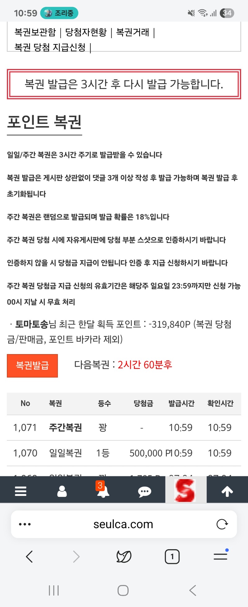 일복 1등 와우