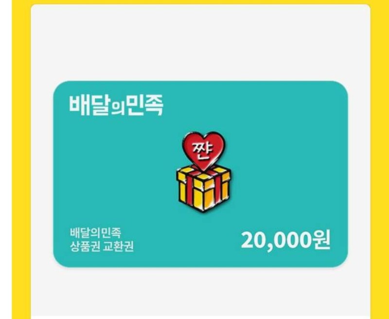 가족방 배민쿱 감사합니다 ~