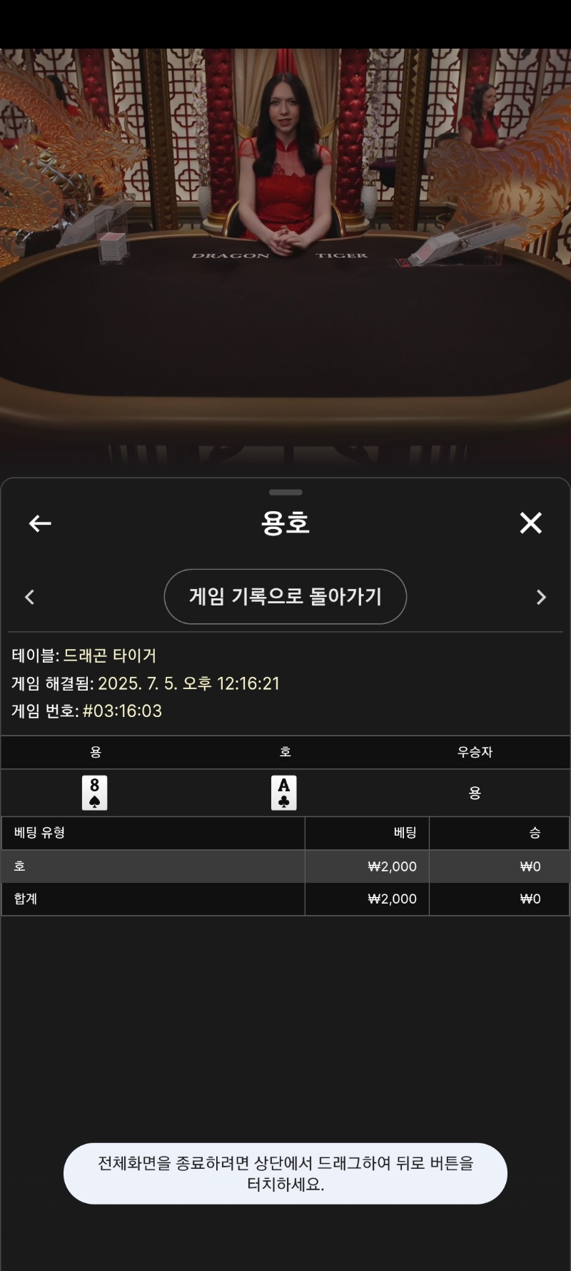 용호 2패 ㅠ