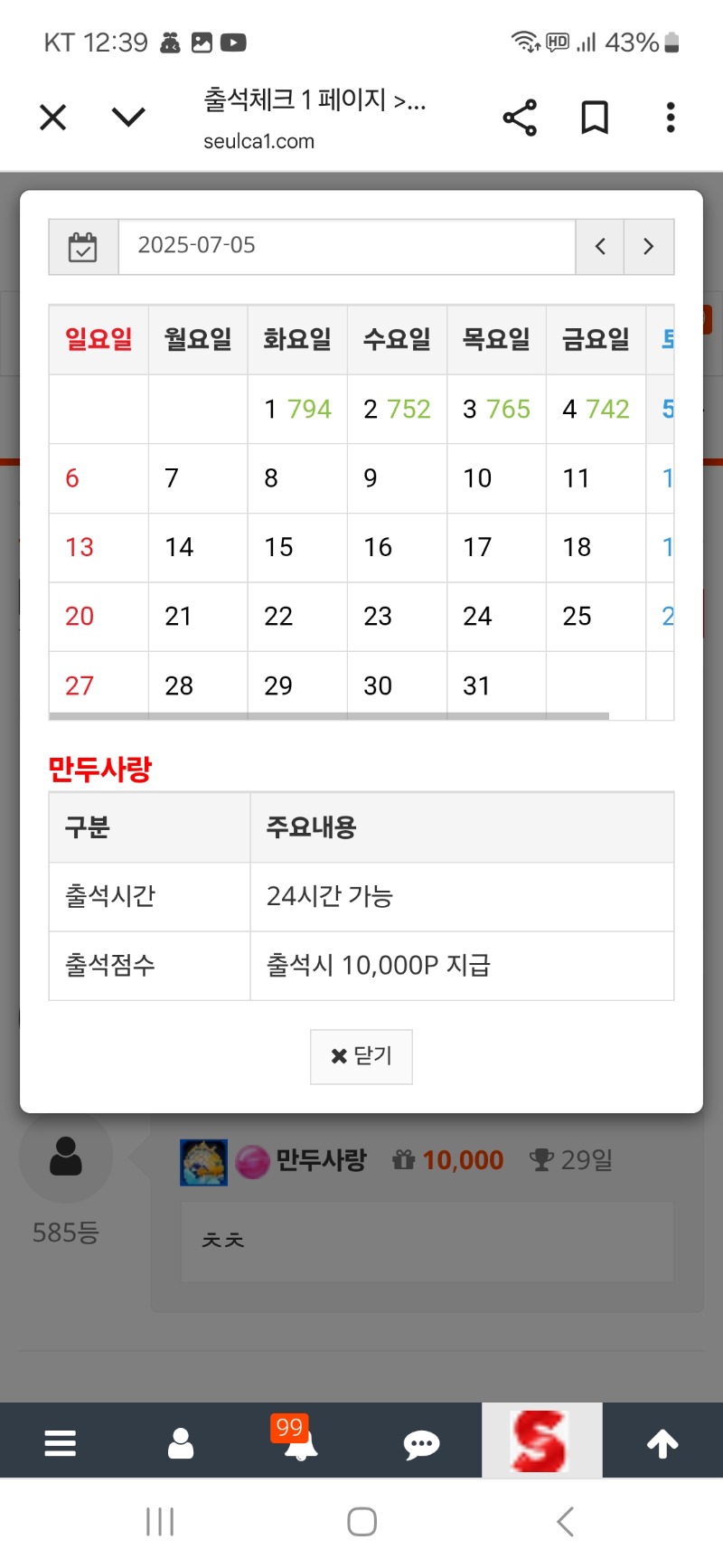 출석 만근 갓쨔