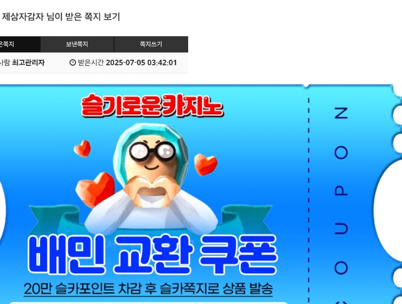 배민 쿠폰 인증