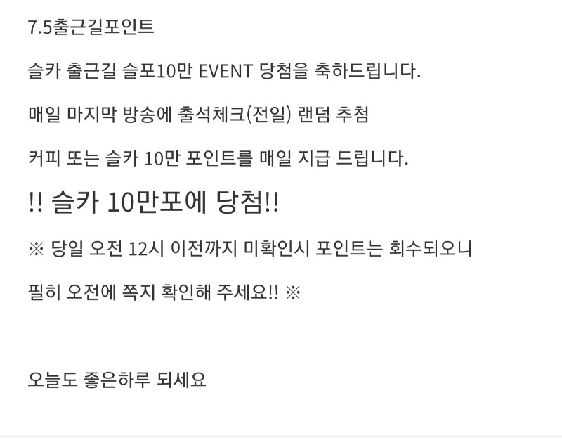 출근길 포인트 감사합니다
