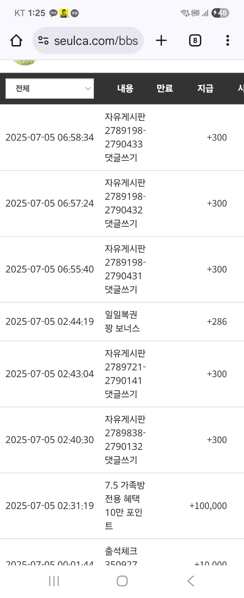 가족방 포인트 배민 교환권 감사합니다 ^^