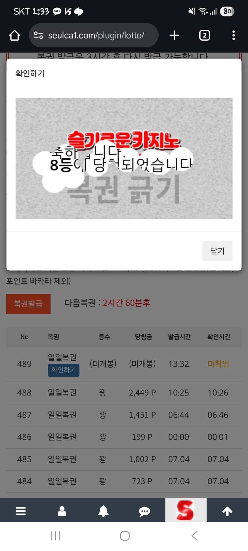 43연꽝에서 일복 8등..ㅠㅠ
