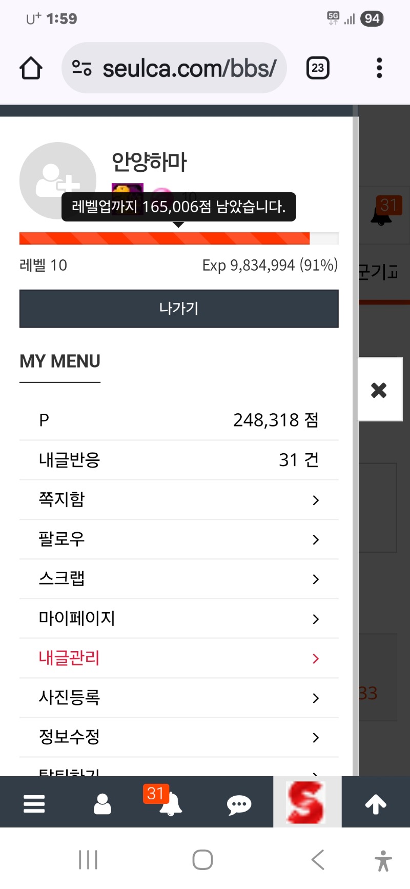 레벨업 좀만 힘내자