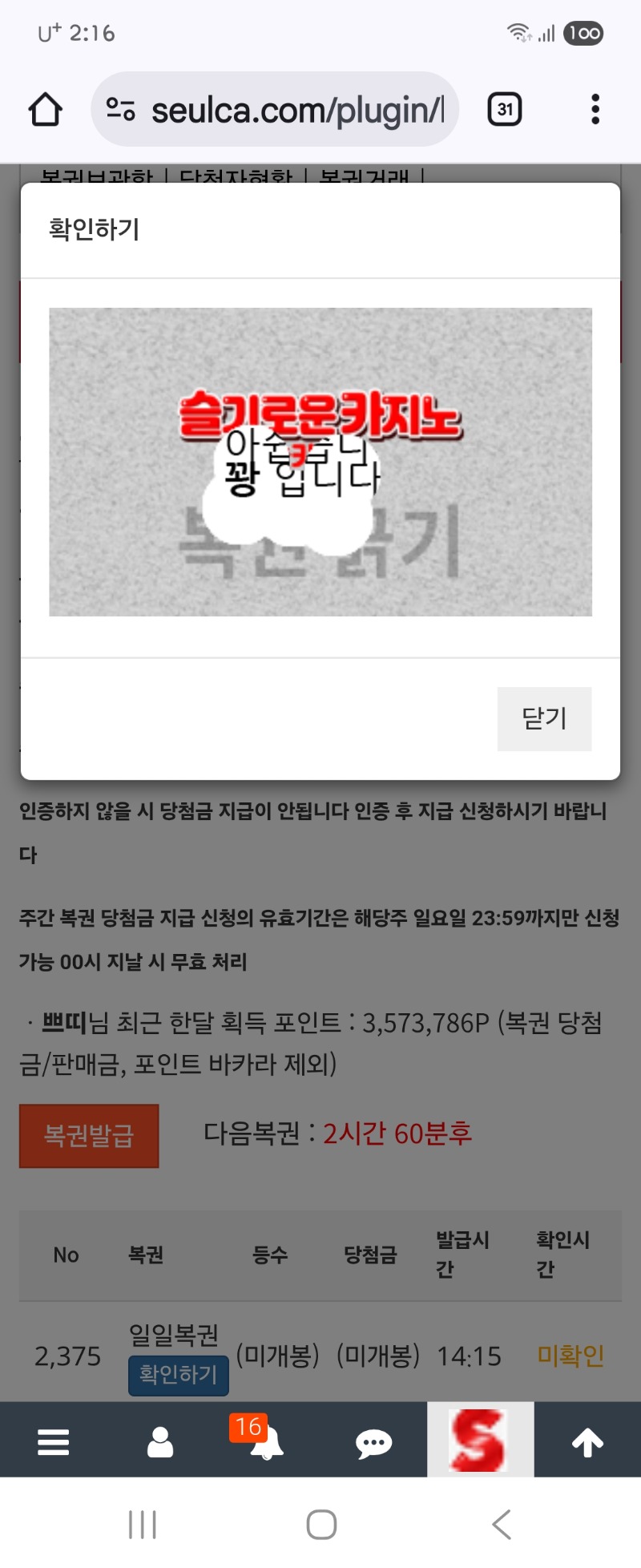 점심 복권 꽝