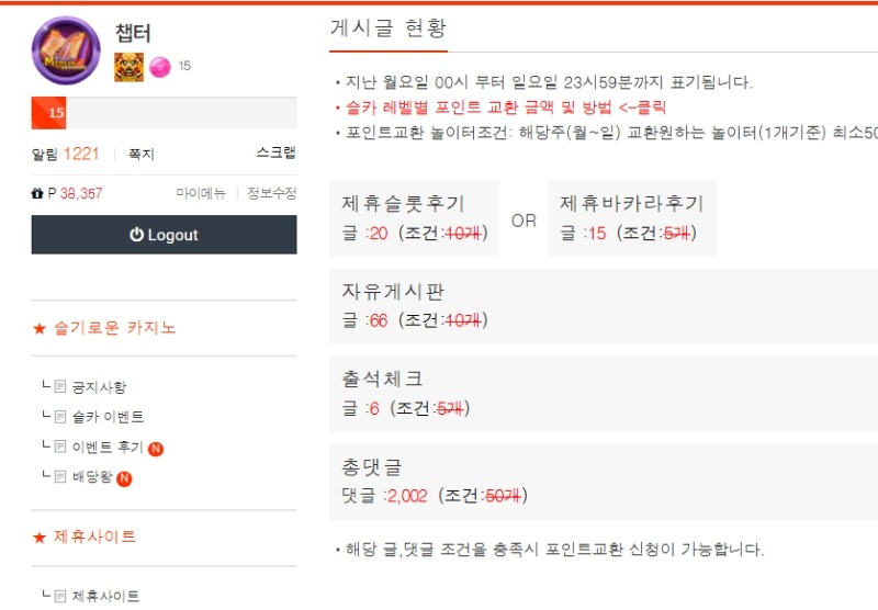 슬카 주간퀘 완료