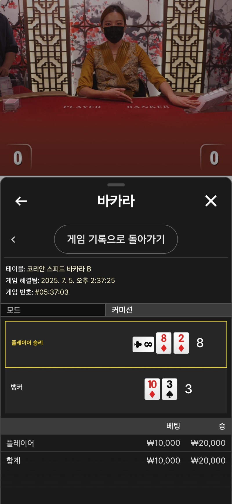 바카라1승