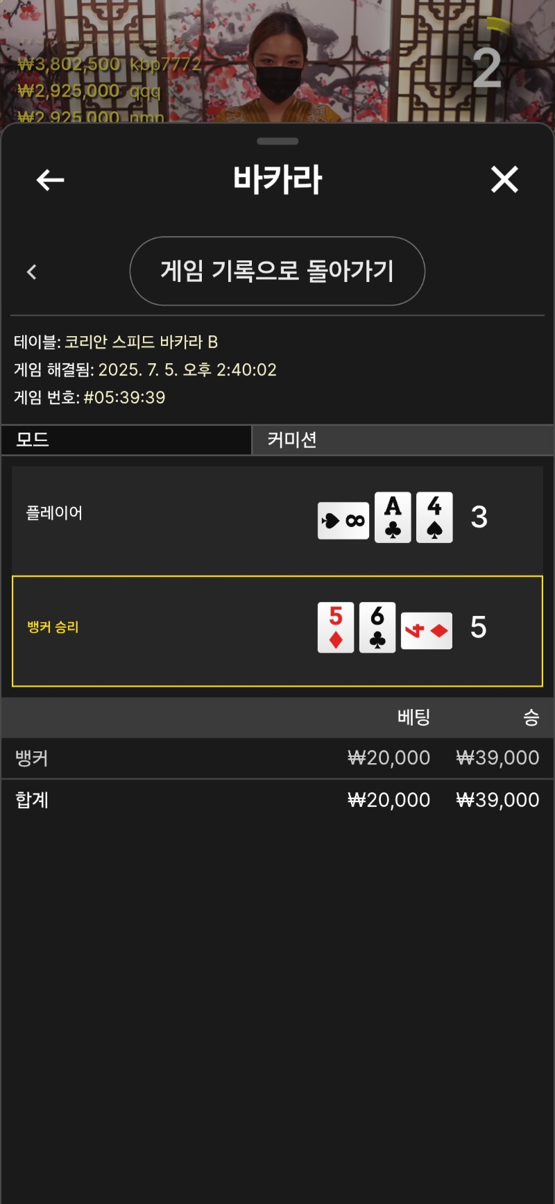 바카라2승