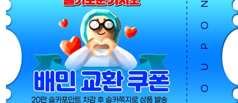 가족방 배민쿠폰 감사합니다