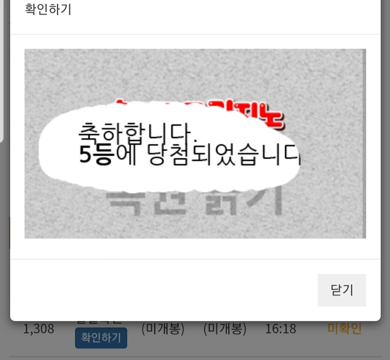 일복5등 당첨요!