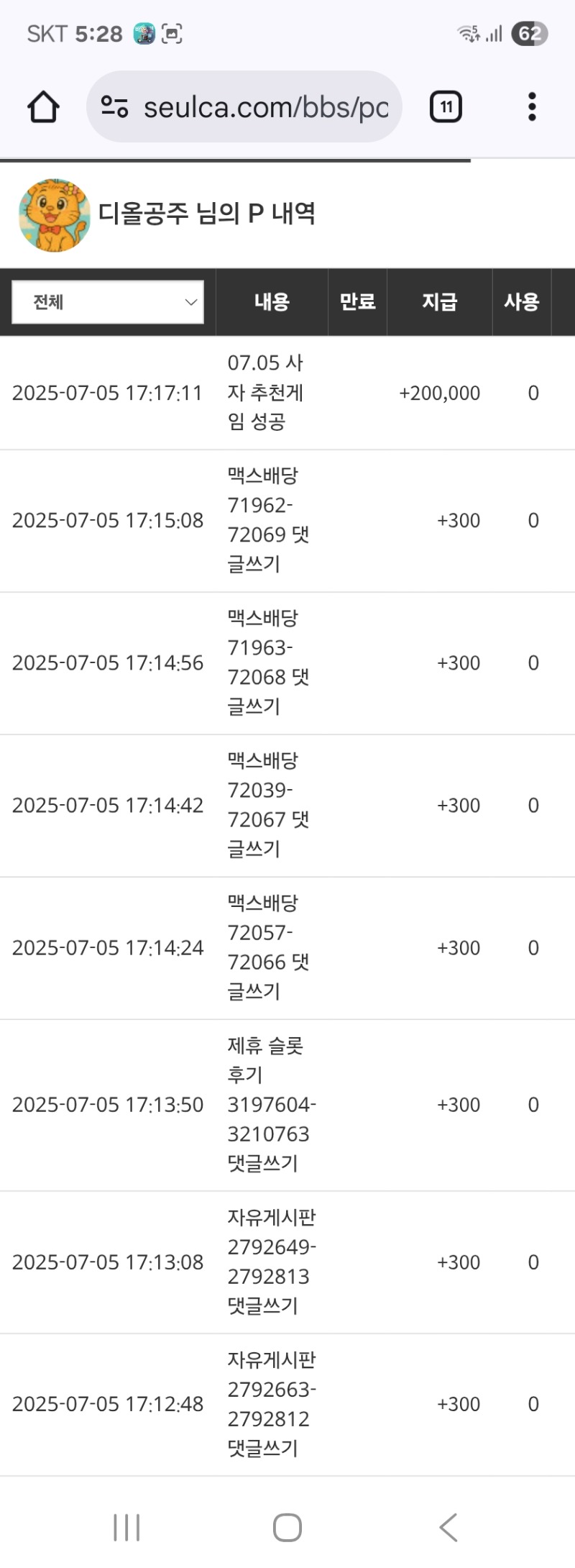 사자님 추겜당첨 ㅅㅅ