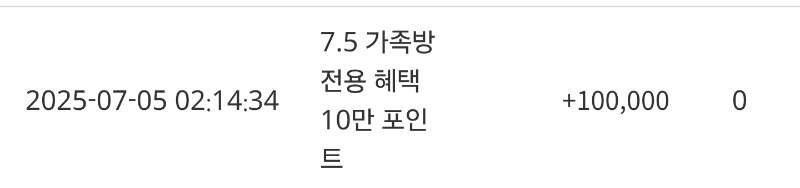 가족방 혜택 감사합니다
