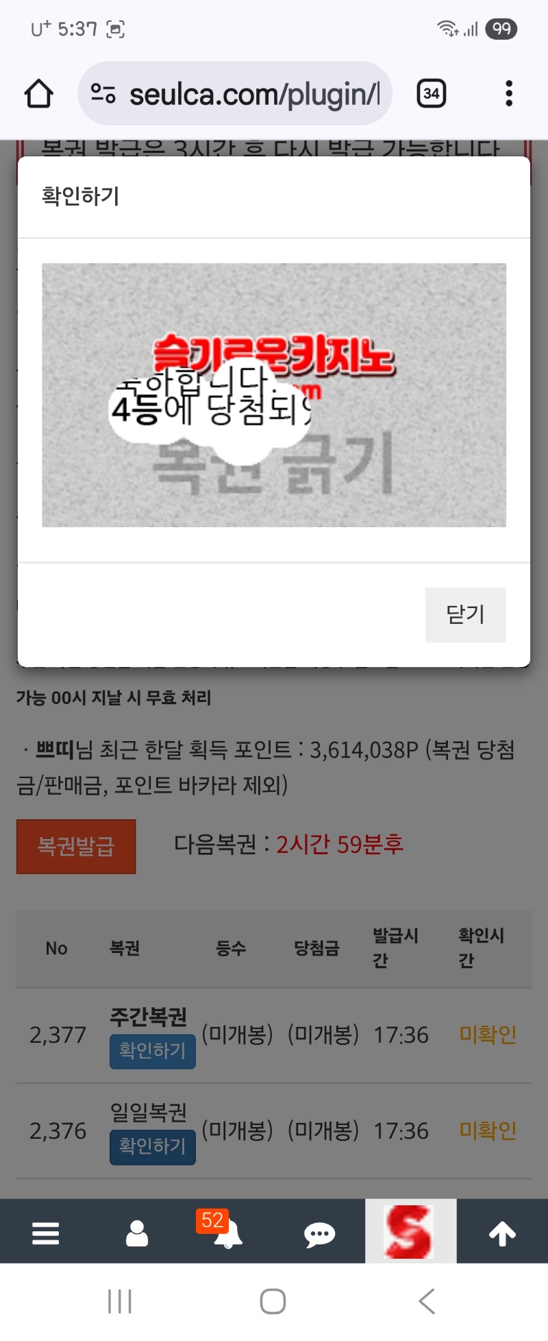 일복4등 사진이