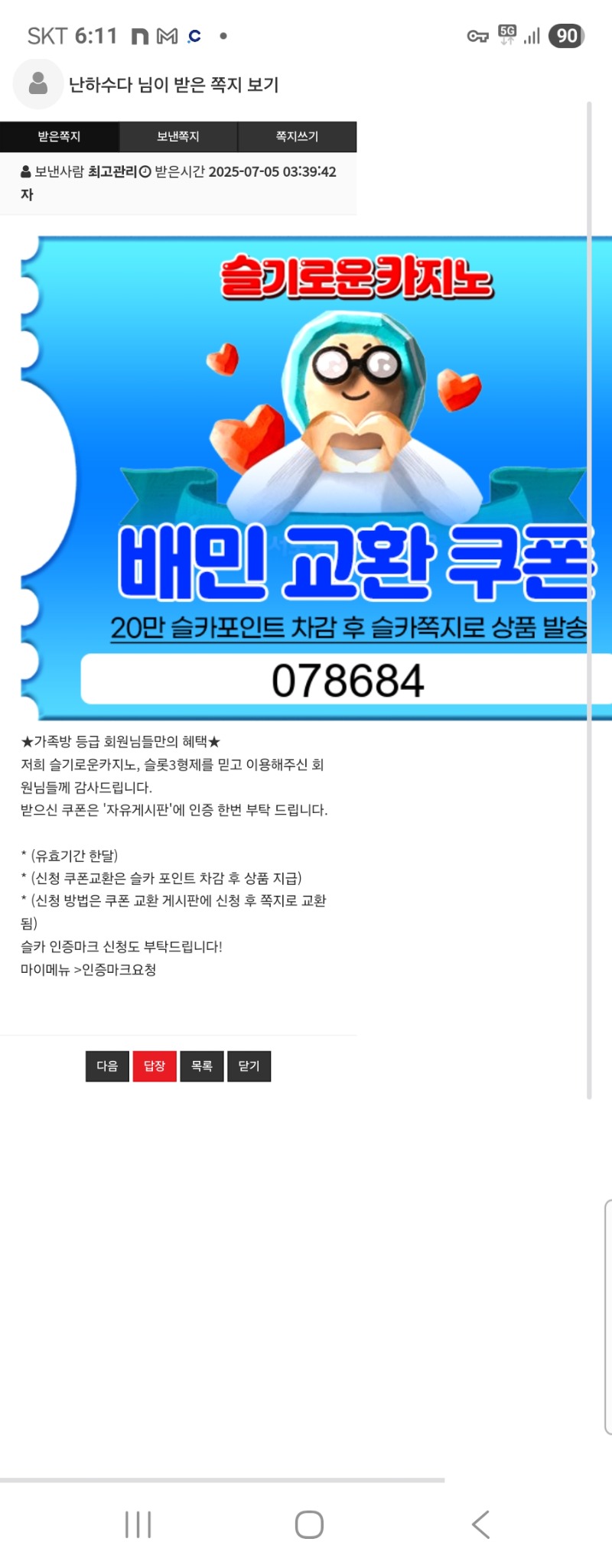 가족방 쿠폰 감사합니다