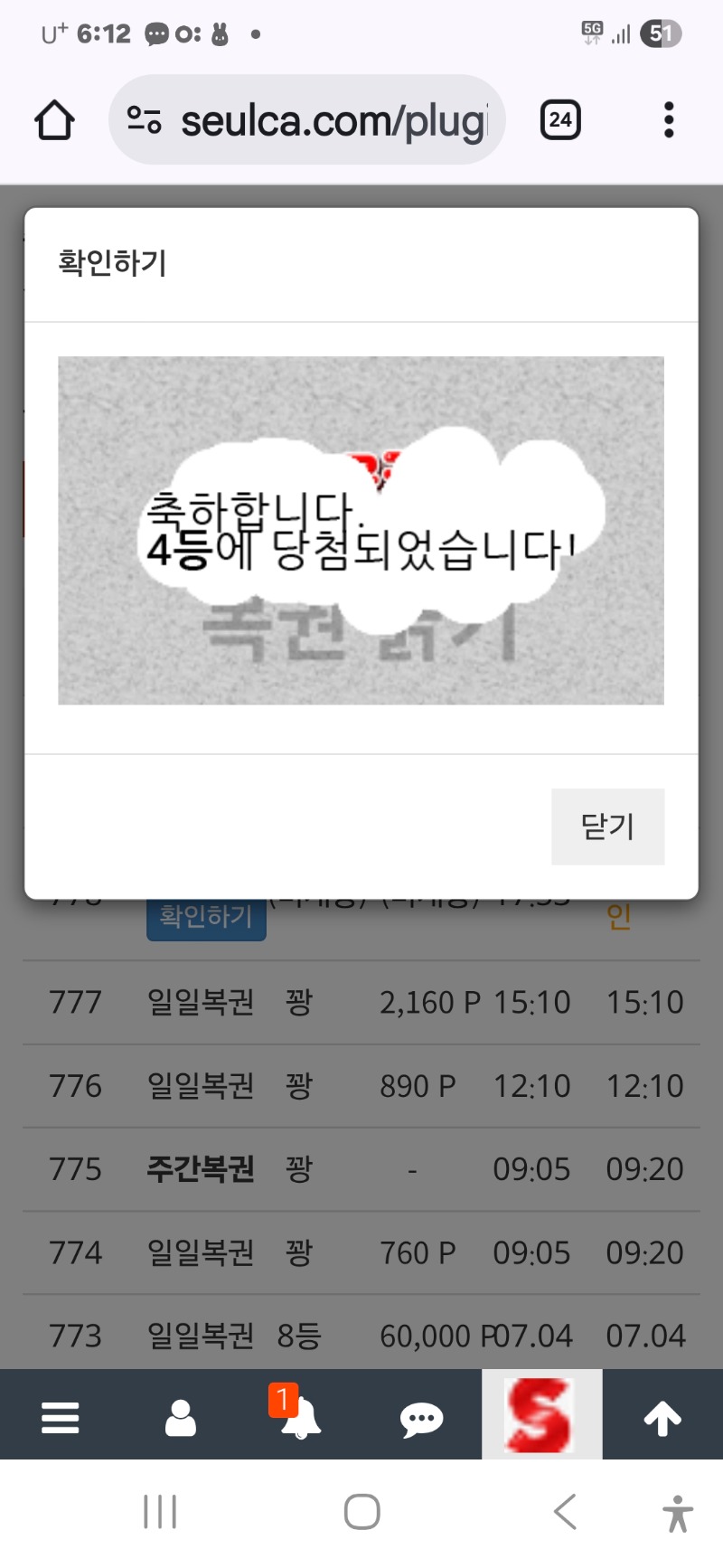 처음 사본 일복 4등 당첨
