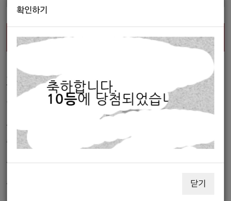 일복 10등