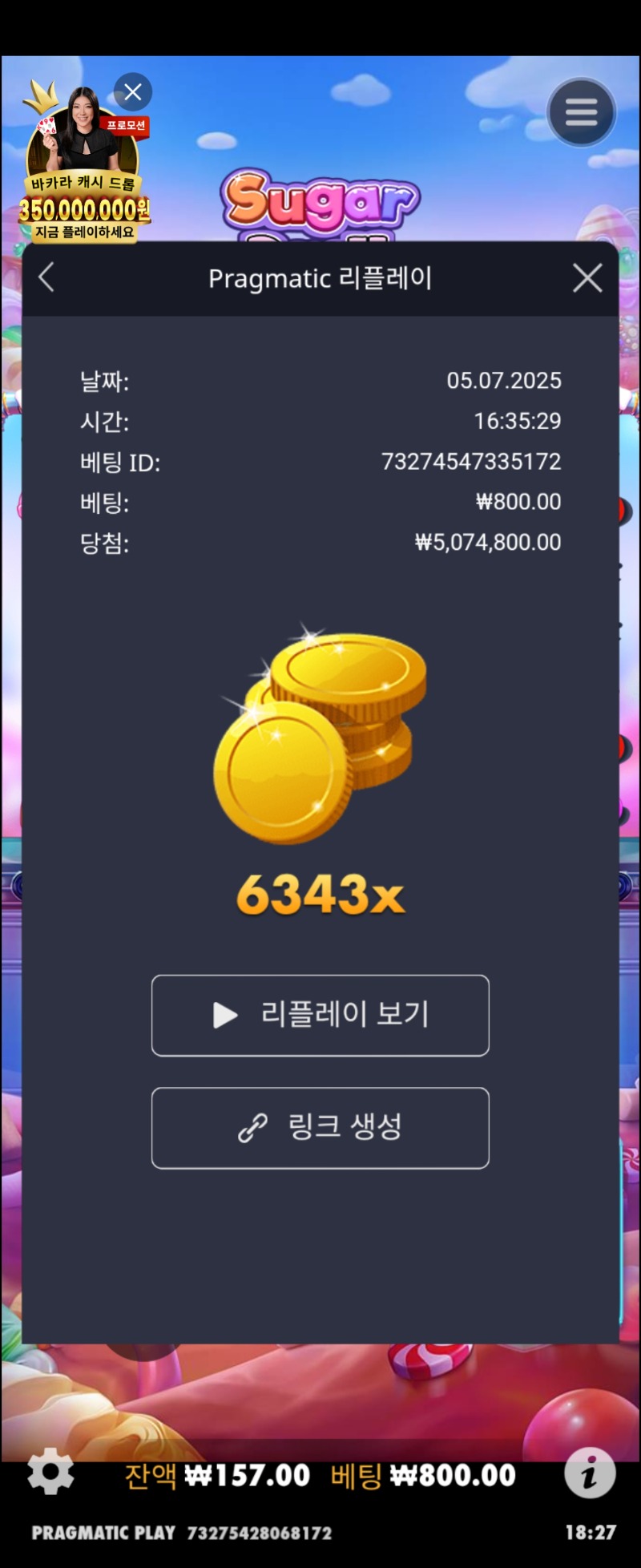 슈천6343배