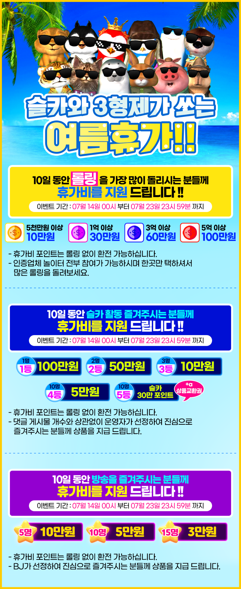 슬카 3형제가 쏘는 여름휴가 !!