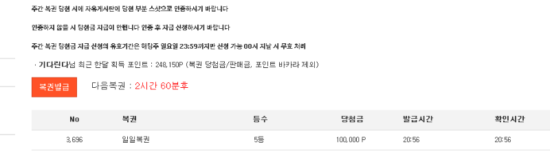 일복 5등