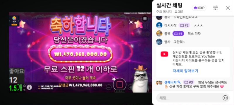 물개 또 레전드달성..슈천14.7억 슈웃