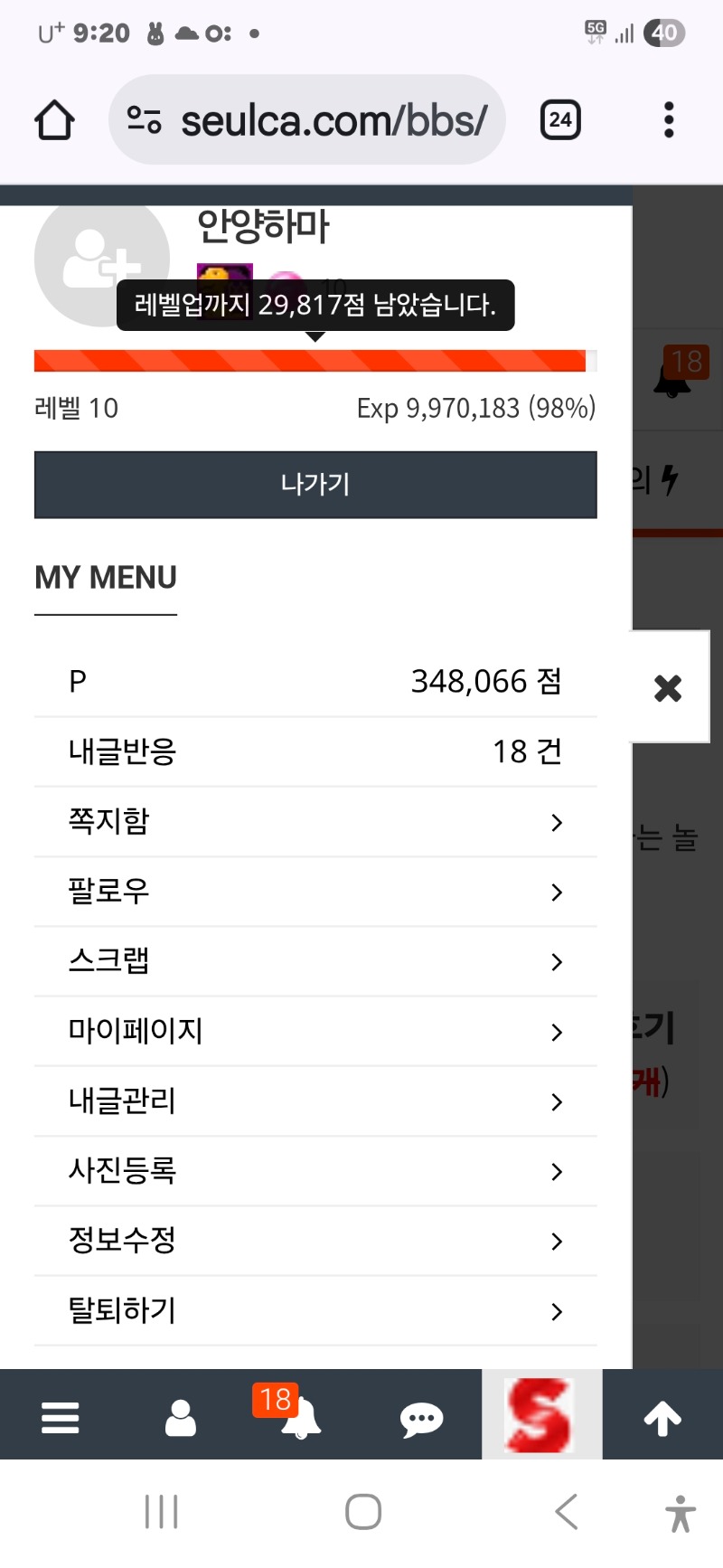 레벨 업2%부족