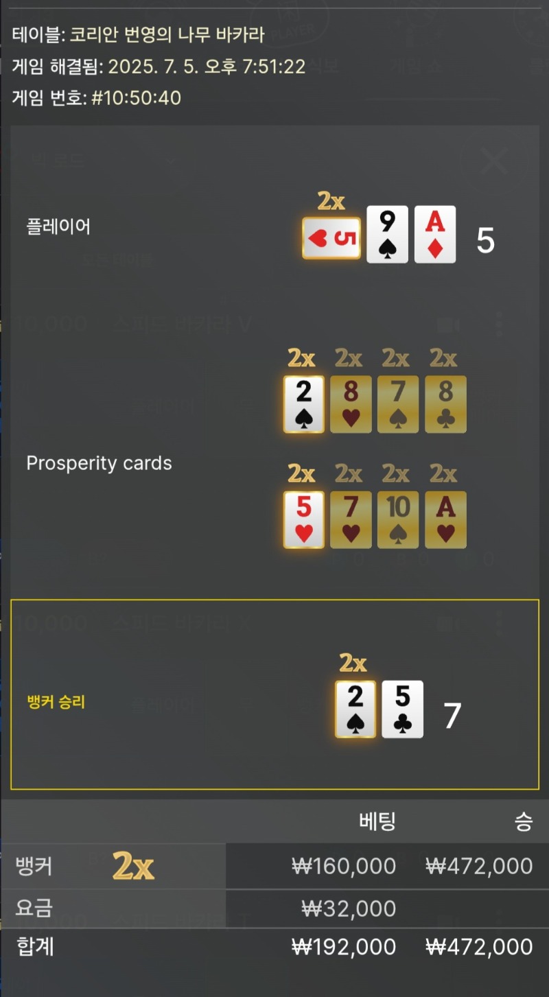 바카라 2승