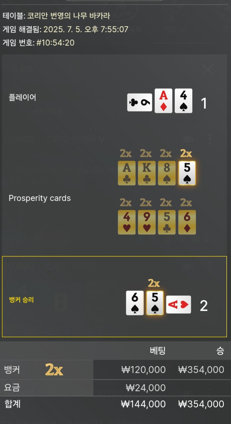 바카라 3승