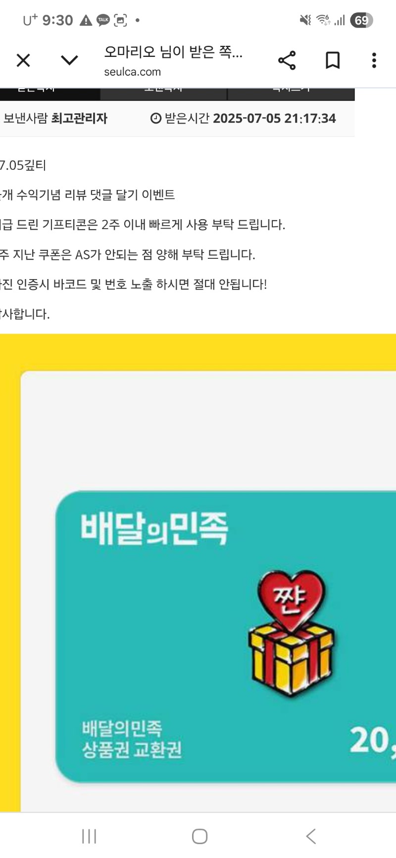물개씨 수익기념 배민~~