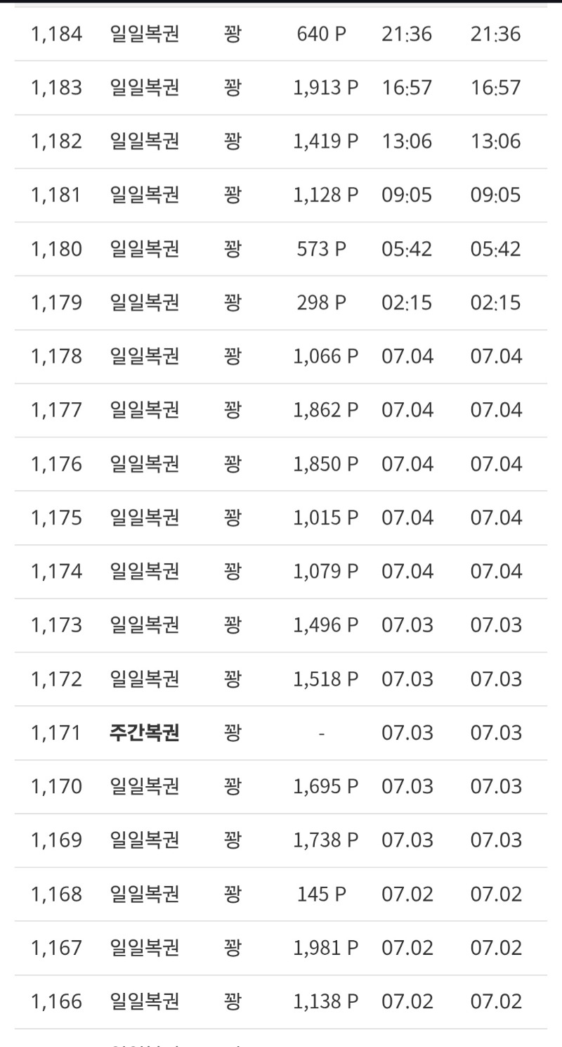 복권 너무한거 아니요~~~~