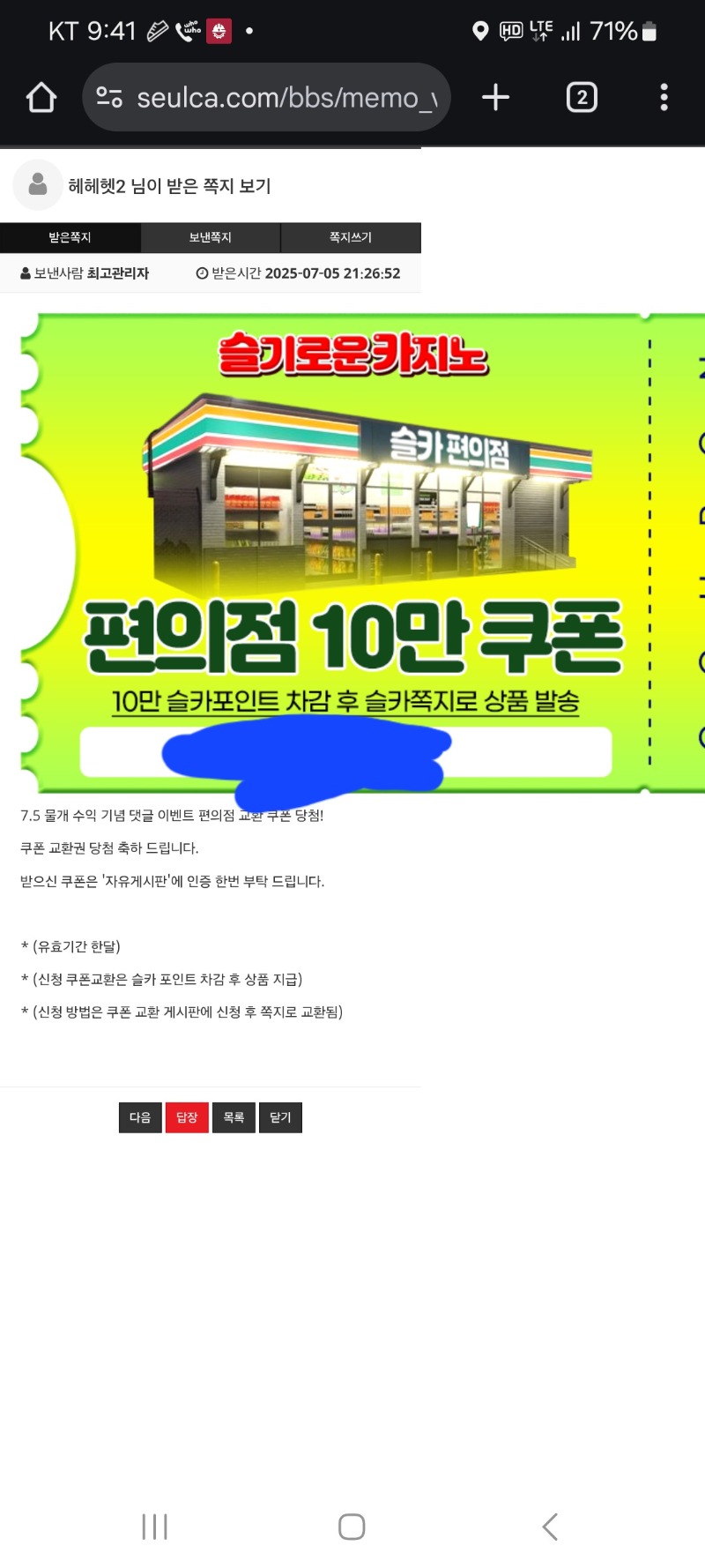 편의점쿠폰 당첨