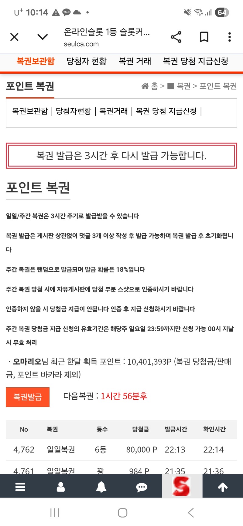 일복이 6등~~