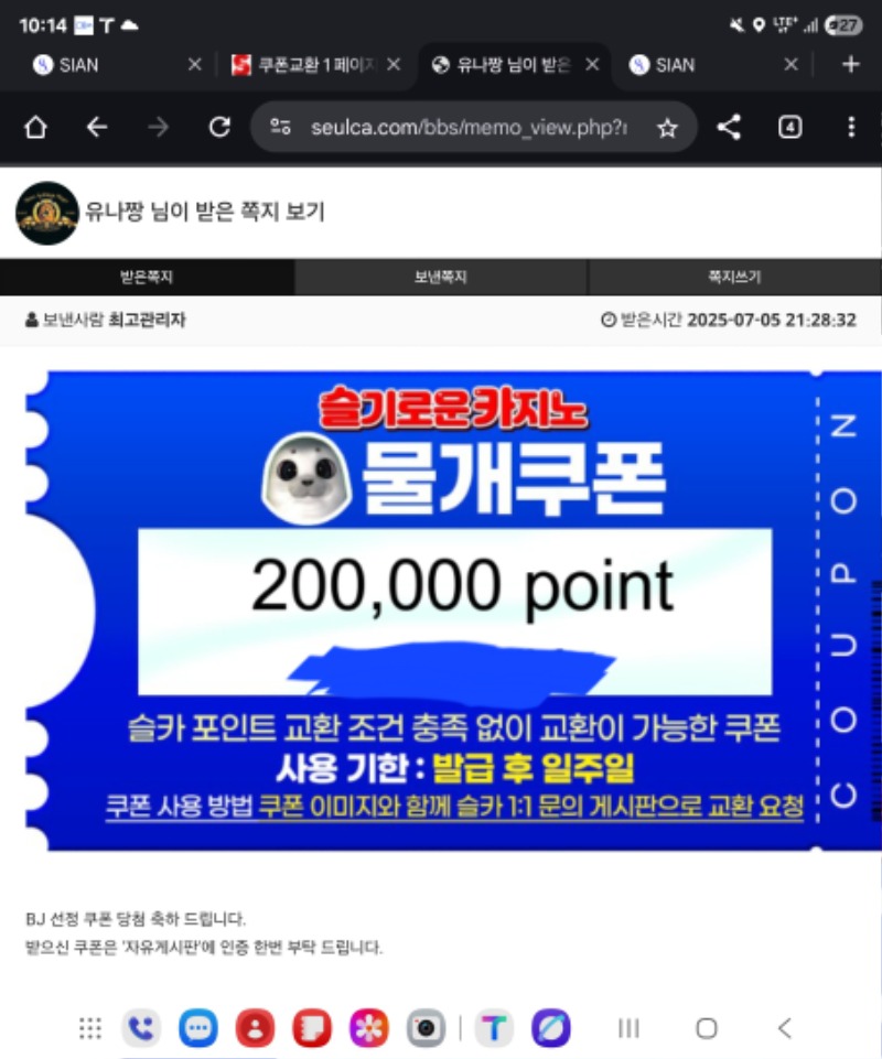 물개님 수익 BJ쿠폰 감사해요