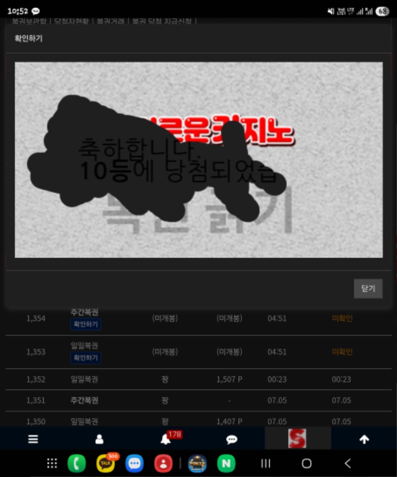 일복당첨