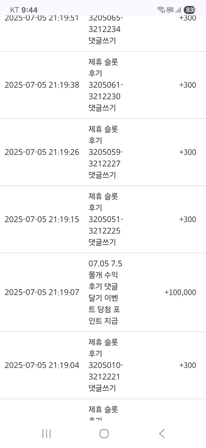 물개수익기념 이벤트