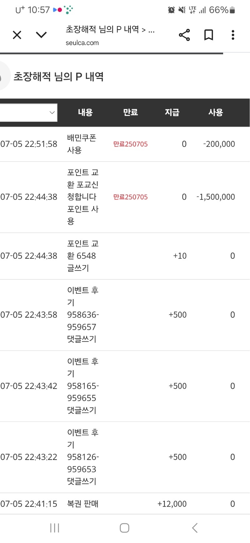 포교신청 배민교환 리필까지 ~