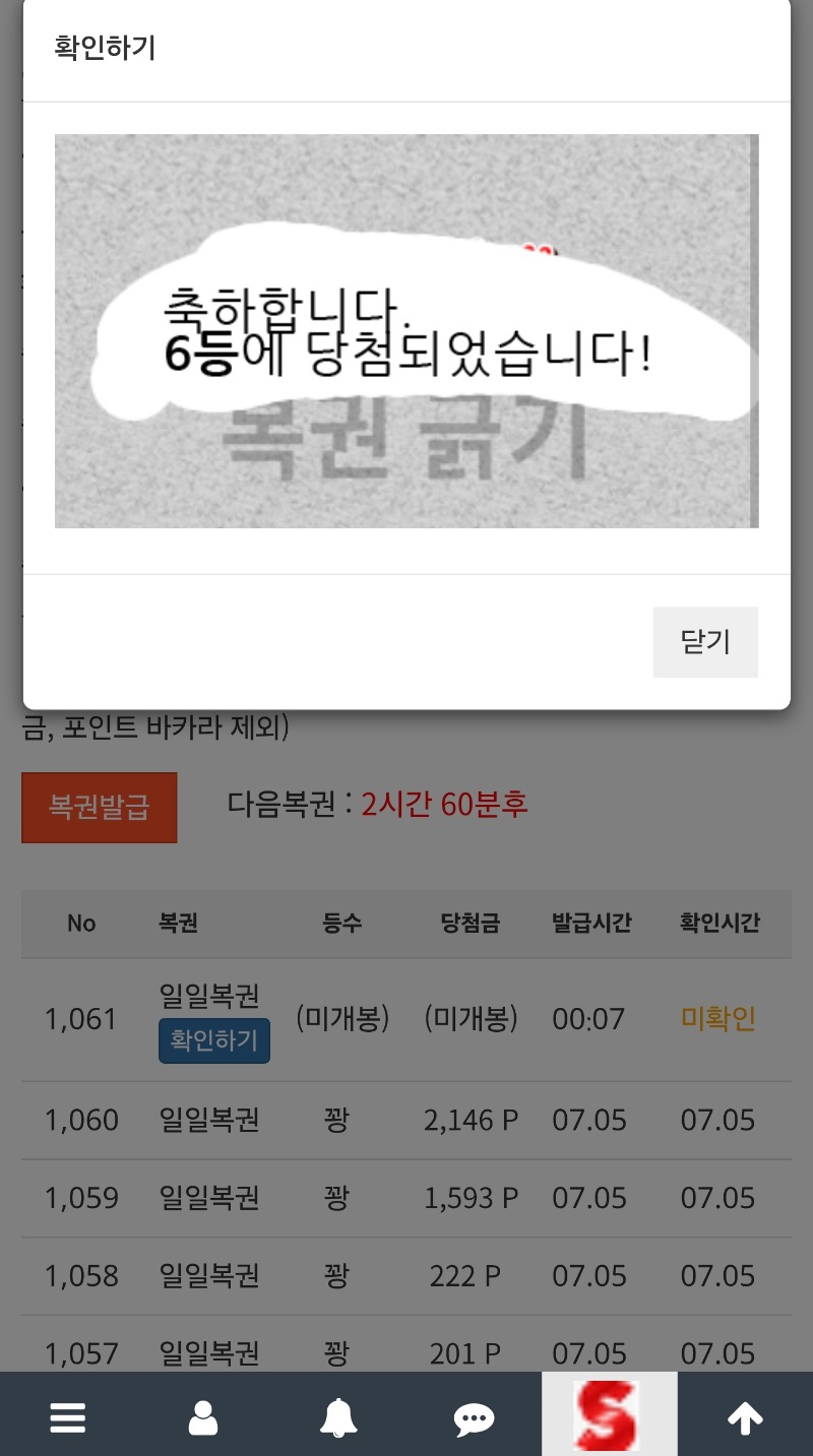일복 6등 당첨!