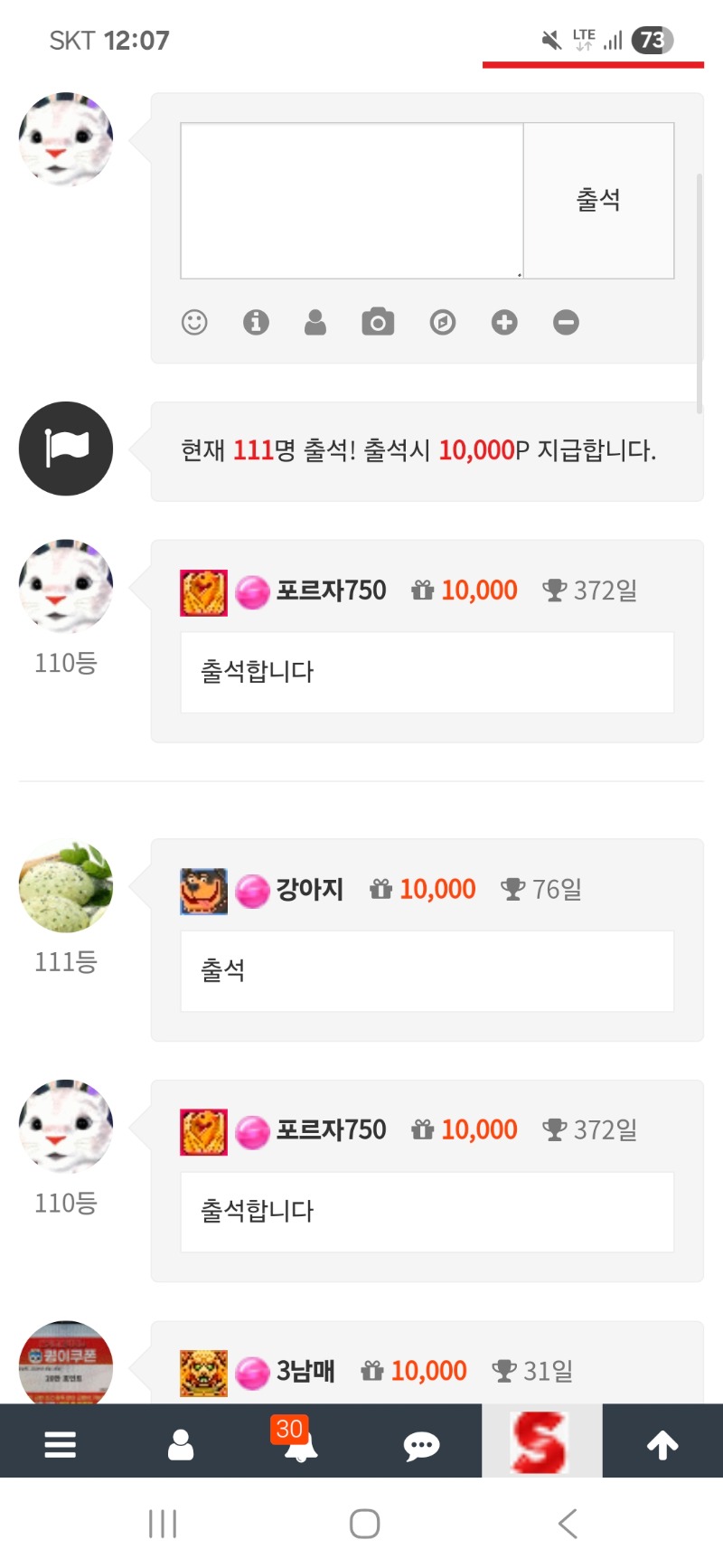 출석합니다 372