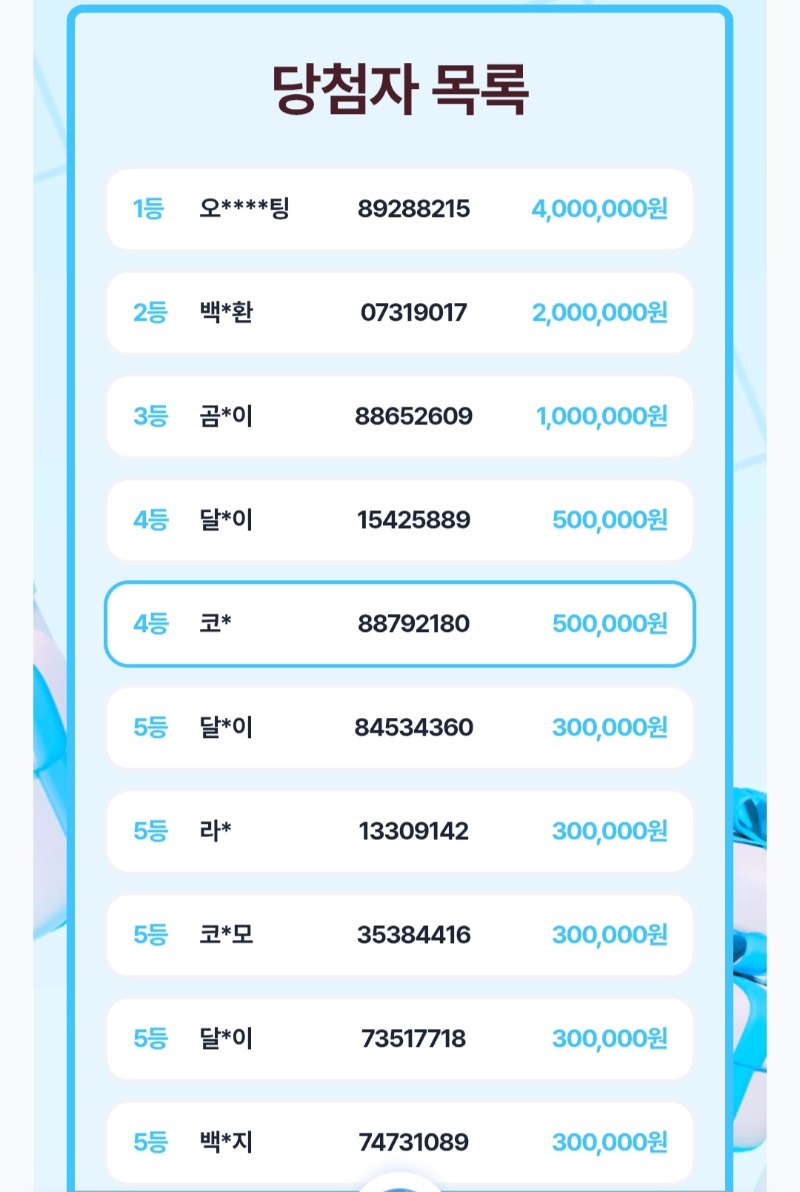 시안 행운복권  4등!!