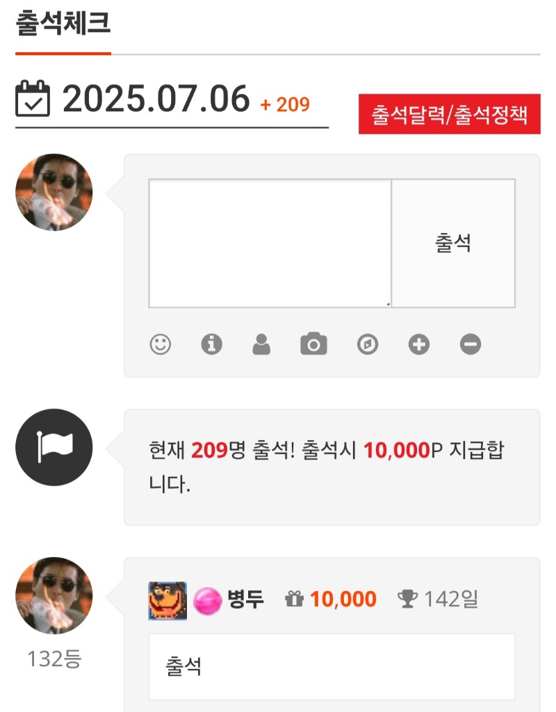 출석쳌~