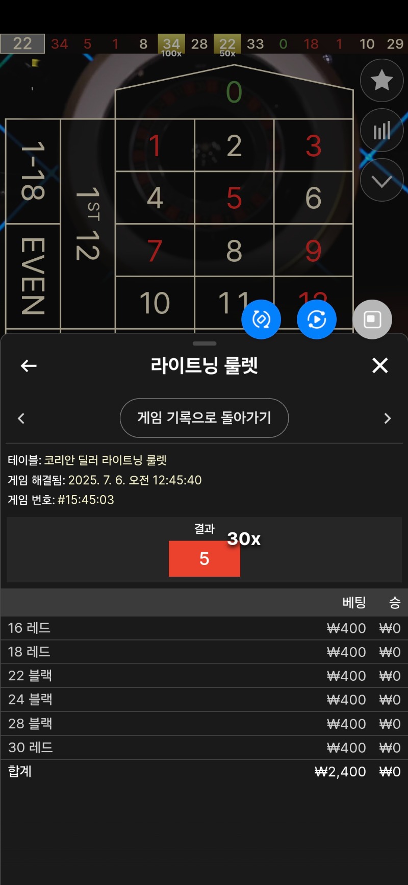 라이트닝 룰렛 1