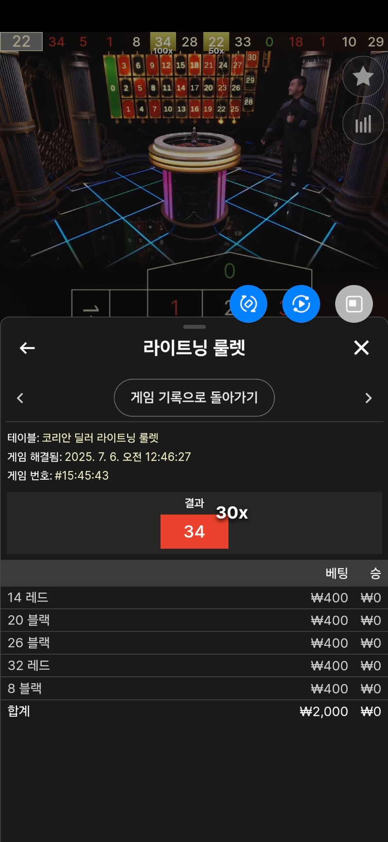 라이트닝 룰렛2