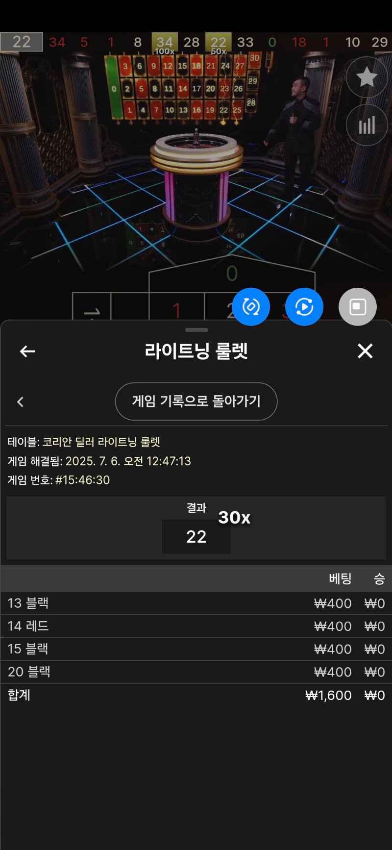 라이트닝룰렛 3