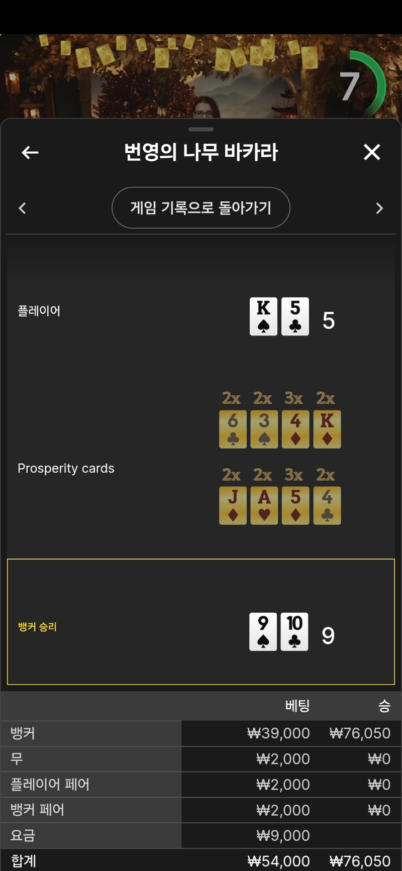 문 바카라