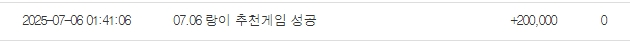 랑이 추천겜 포인트 당첨