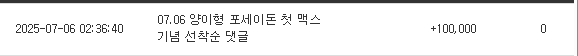 양이형 맥스 기념 포인트 나이스샷