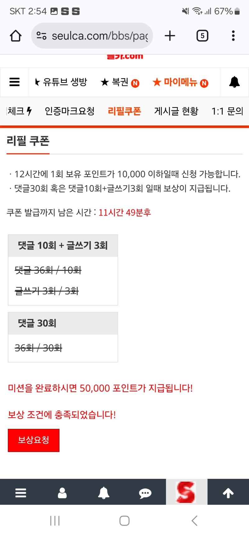 리필보상 완료
